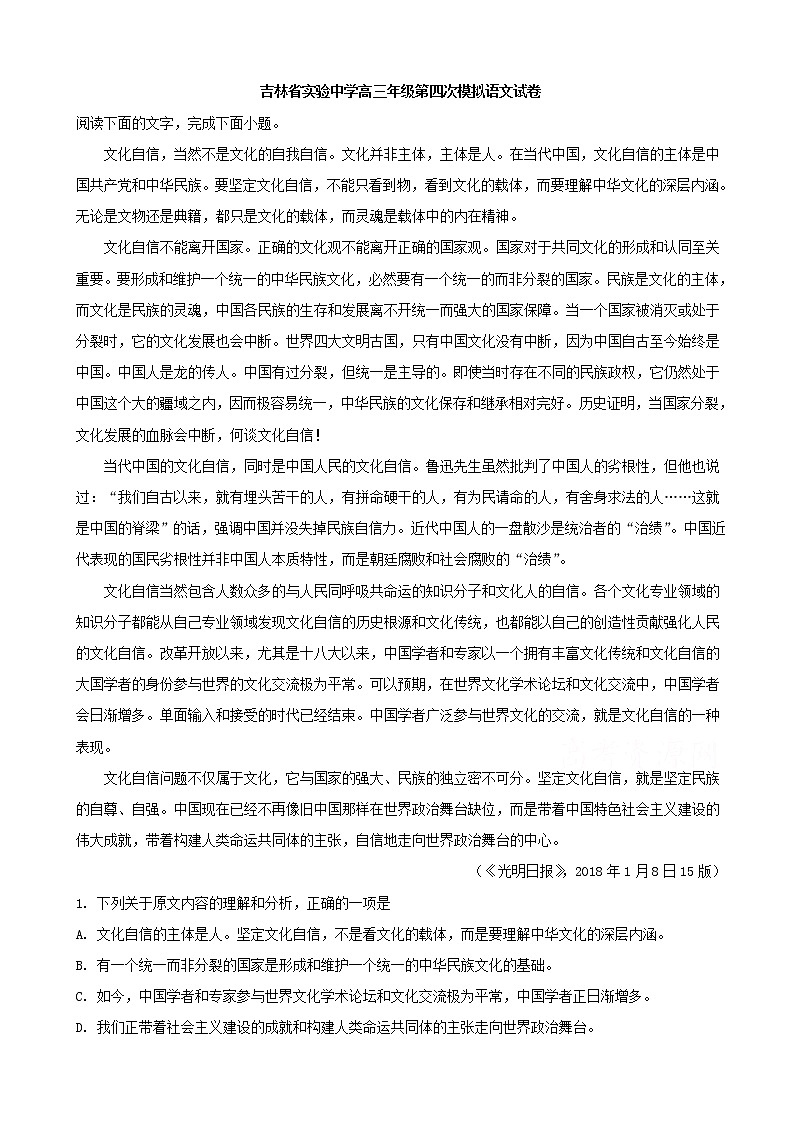 2019届吉林省长春市实验中学高三上学期第四次模拟考试语文试题（解析版）01
