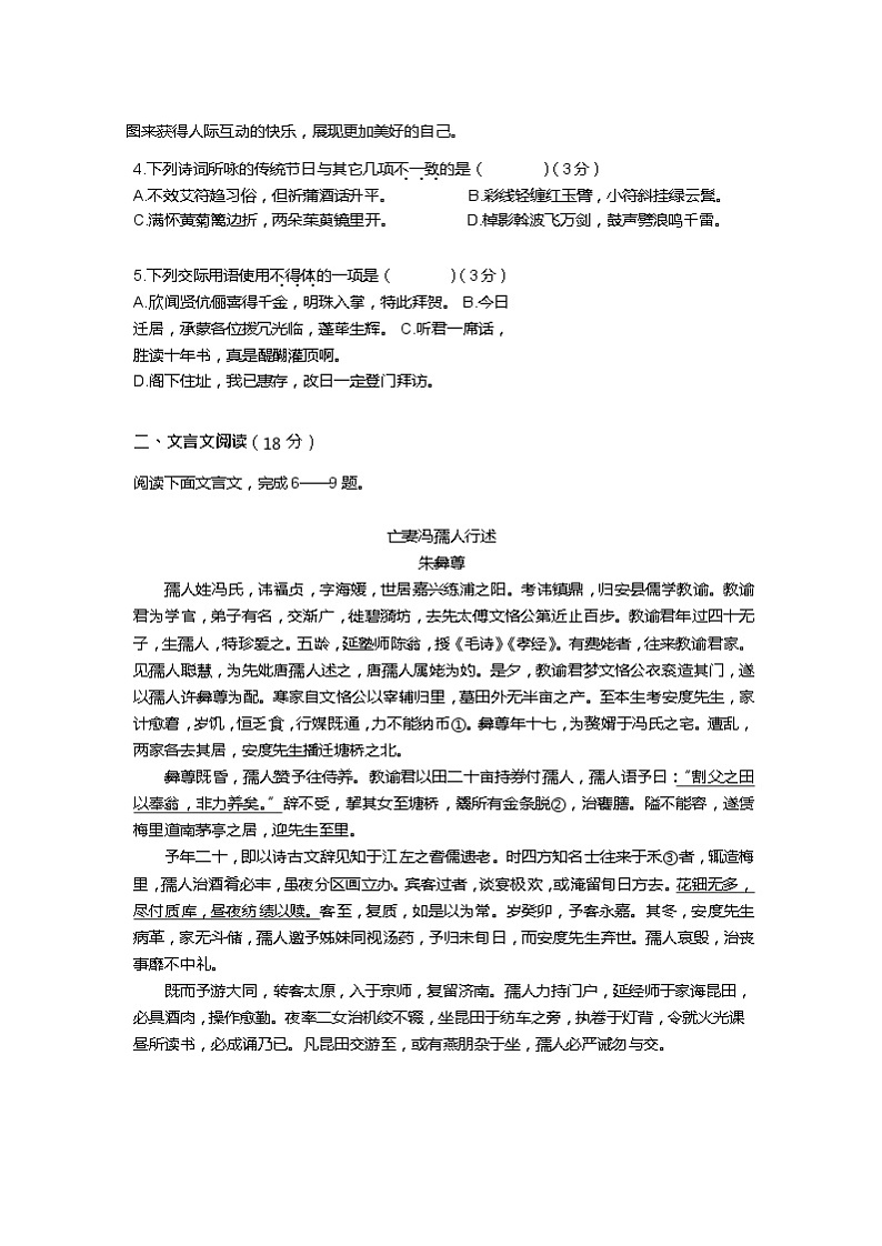 2019届江苏南京市高三年级学情调研零模卷语文试题（word版）02