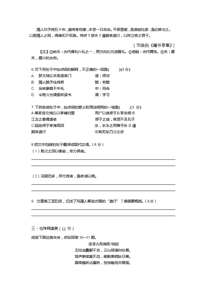 2019届江苏南京市高三年级学情调研零模卷语文试题（word版）03