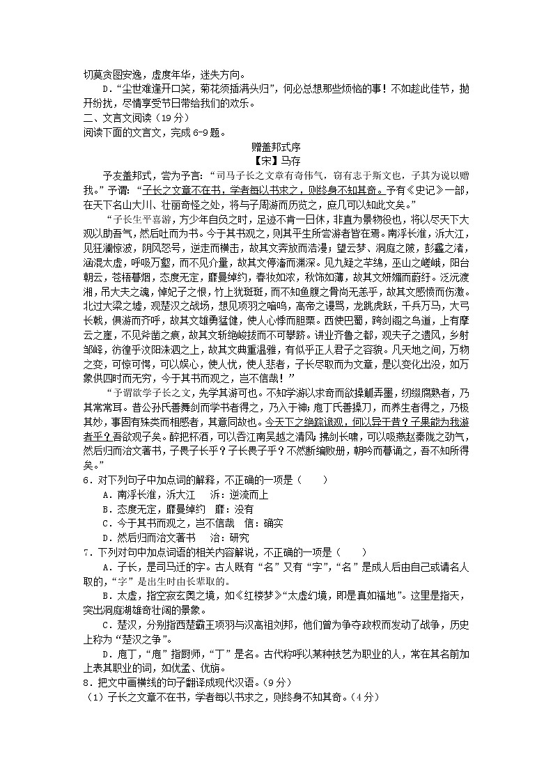 2019届江苏省高三毕业生第一次调研测试语文试题（word版）02