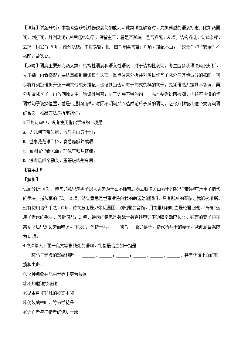 2019届江苏省高三毕业生第一次调研测试语文试题（解析版）02