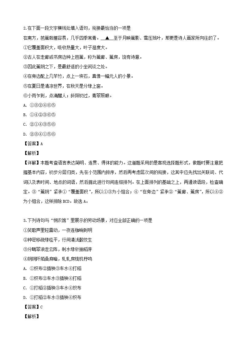 2019届江苏省高三普通高等学校招生全国统一考试语文试题（解析版）02