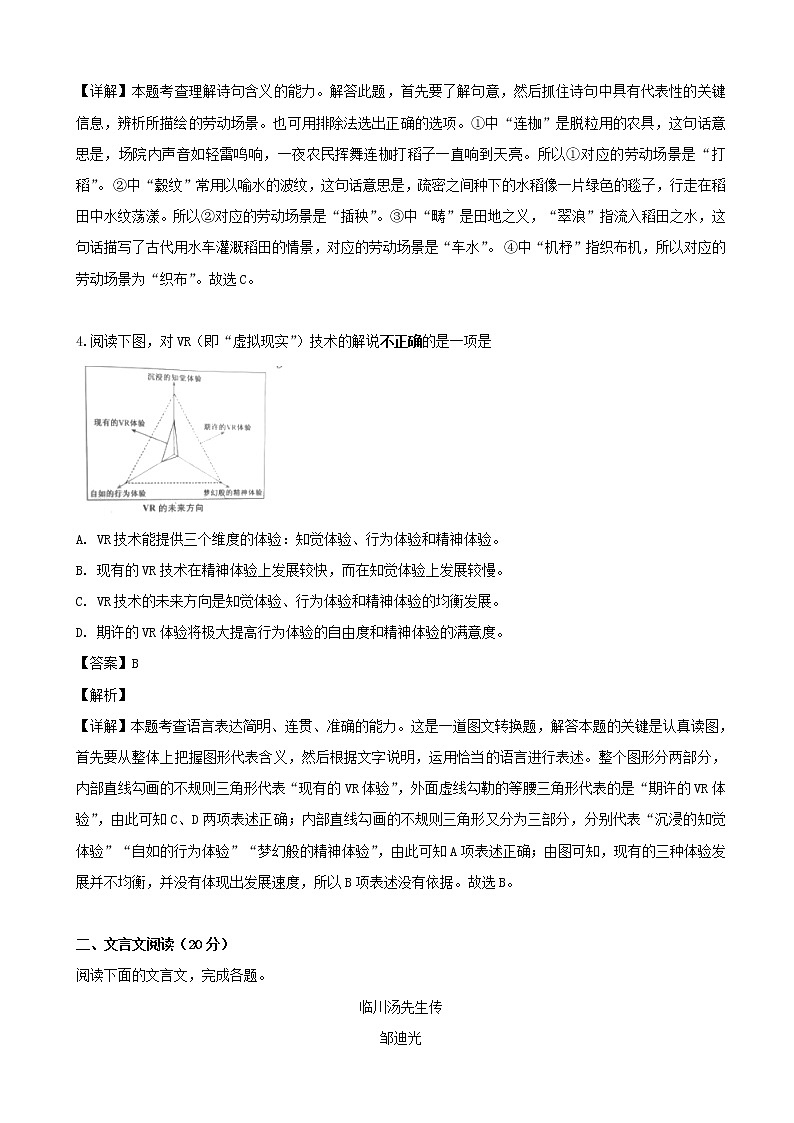 2019届江苏省高三普通高等学校招生全国统一考试语文试题（解析版）03