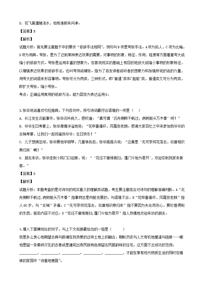 2019届江苏省淮安市淮阴中学高三考前热身语文试题（解析版）02