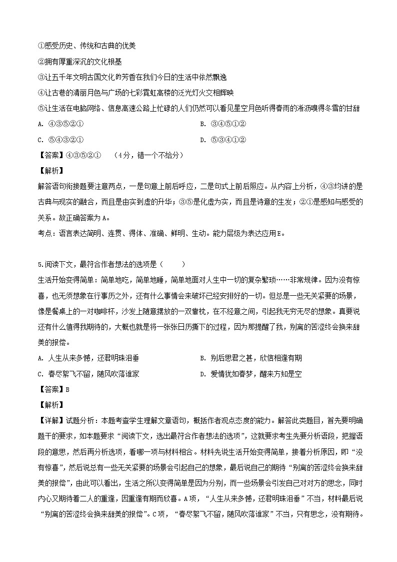 2019届江苏省淮安市淮阴中学高三考前热身语文试题（解析版）03