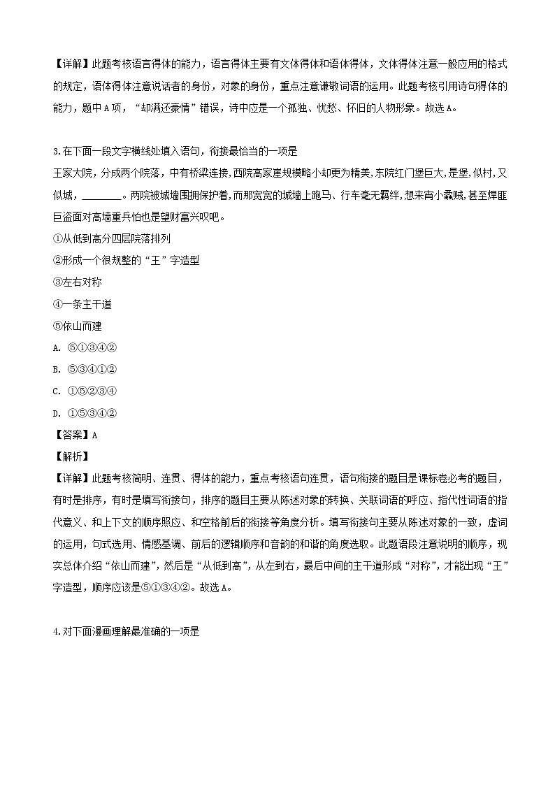 2019届江苏省淮安市清江中学高三二模考试语文试题 （解析版）02