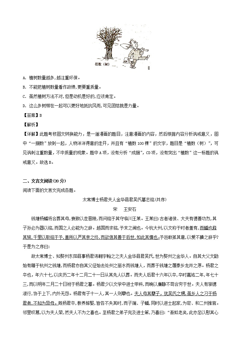2019届江苏省淮安市清江中学高三二模考试语文试题 （解析版）03