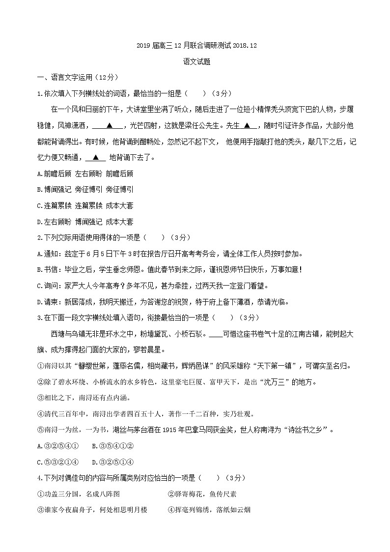 2019届江苏省江都中学、华罗庚中学等13校高三上学期12月联合调研测试 语文01