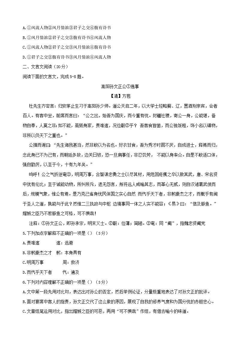 2019届江苏省江都中学、华罗庚中学等13校高三上学期12月联合调研测试 语文02