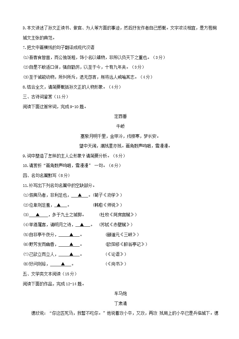 2019届江苏省江都中学、华罗庚中学等13校高三上学期12月联合调研测试 语文03