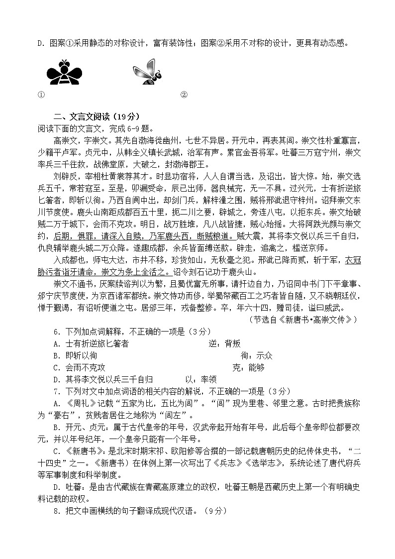 2019届江苏省礼嘉中学高三上学期第一次阶段测试语文试卷02