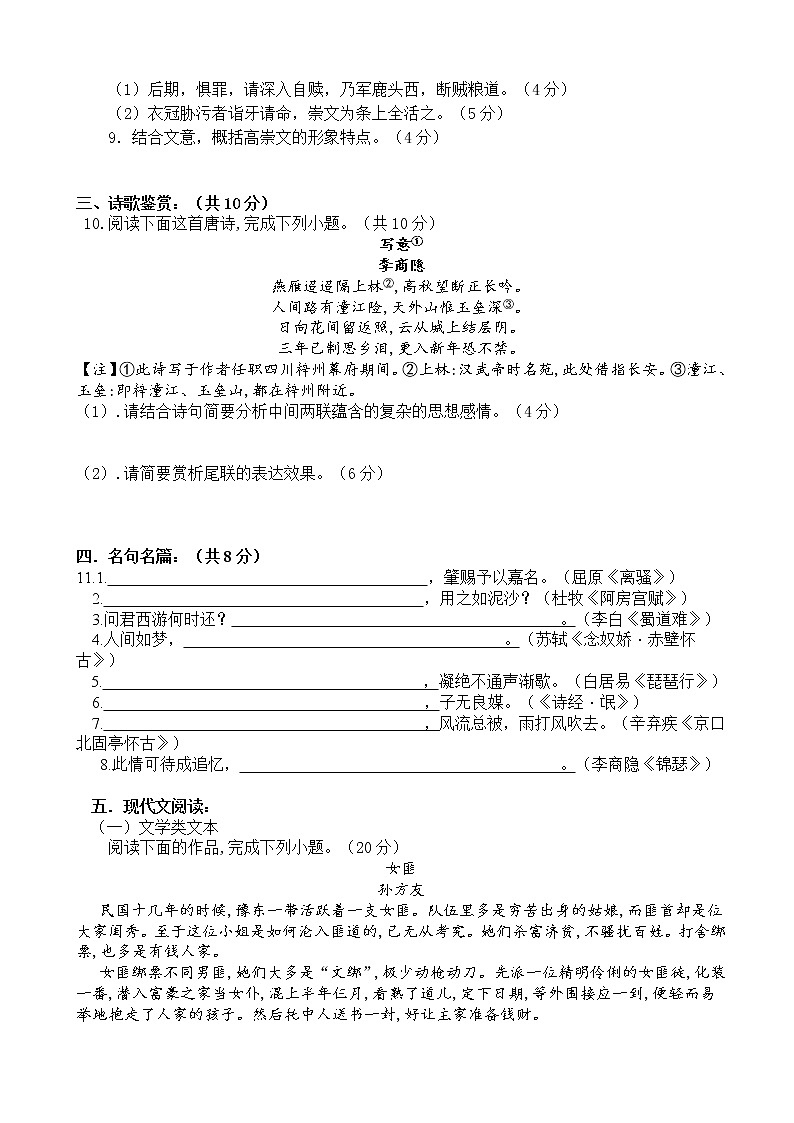 2019届江苏省礼嘉中学高三上学期第一次阶段测试语文试卷03