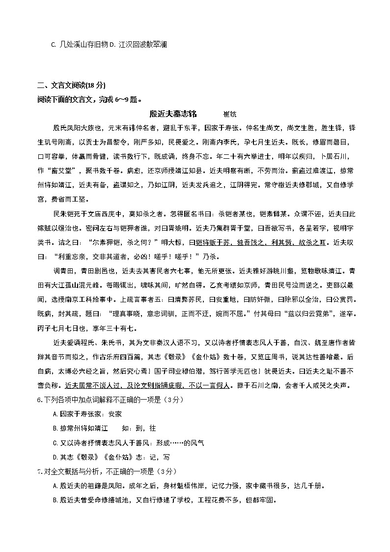2019届江苏省溧水高级中学高三上学期10月学情调研考试 语文02