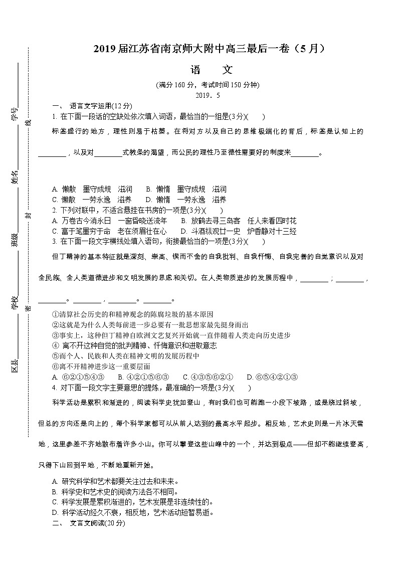 2019届江苏省南京师大附中高三最后一卷（5月） 语文 word版01