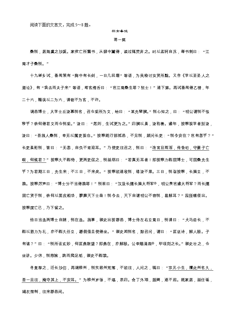 2019届江苏省南京师大附中高三最后一卷（5月） 语文 word版02