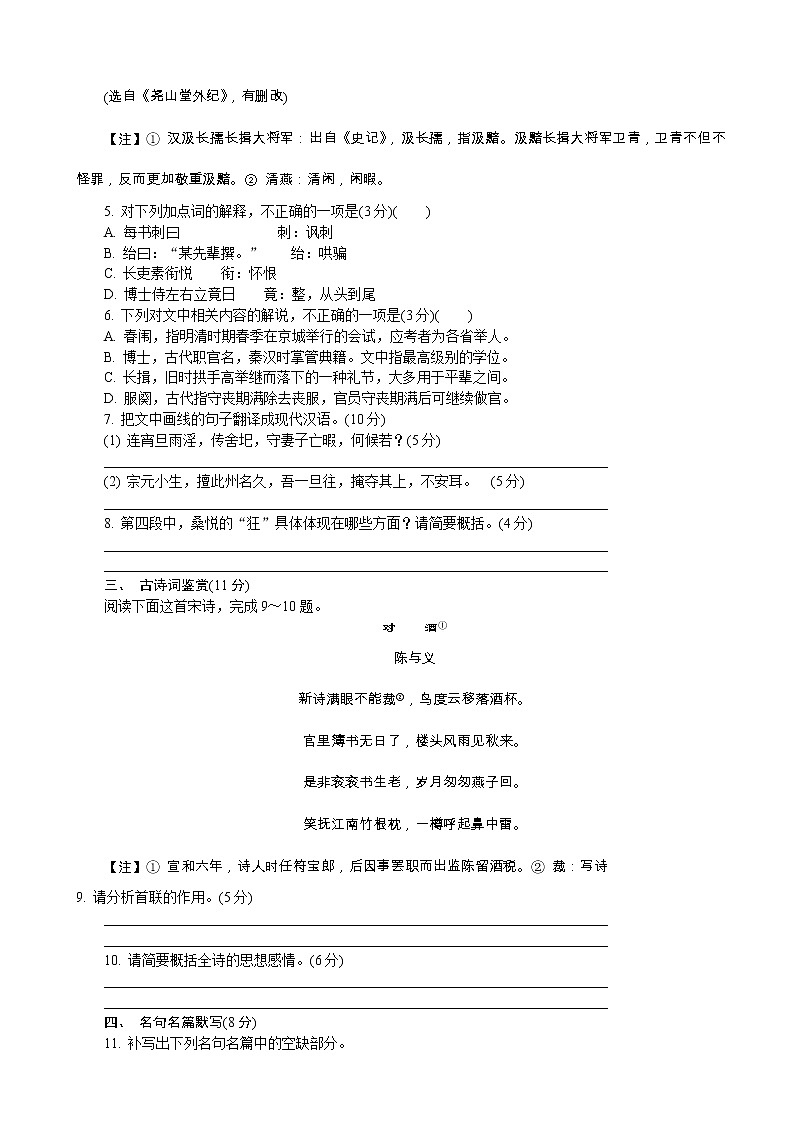 2019届江苏省南京师大附中高三最后一卷（5月） 语文 word版03