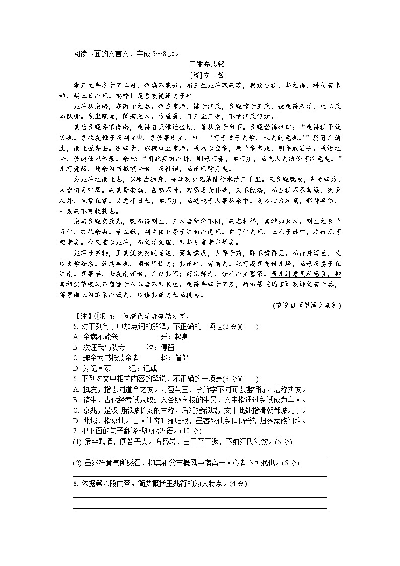 2019届江苏省南京市、盐城市高三第二次模拟考试 语文（word版）02