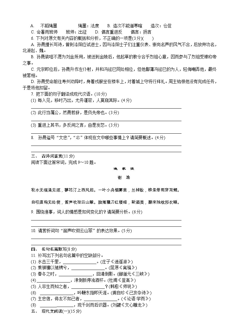 2019届江苏省南京市、盐城市高三第三次调研考试（5月） 语文（word版）03