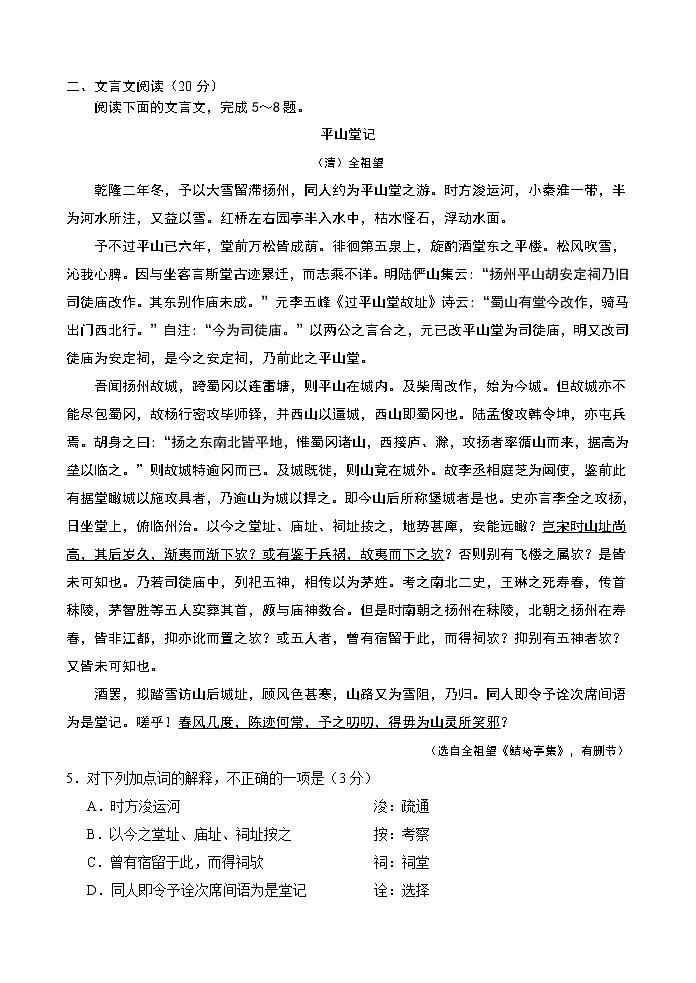 2019届江苏省南京市、盐城市高三第一次模拟考试（1月） 语文02