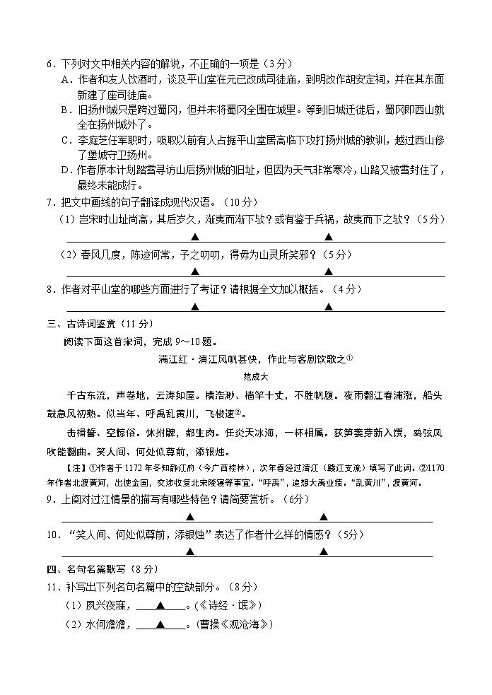 2019届江苏省南京市、盐城市高三第一次模拟考试（1月） 语文03