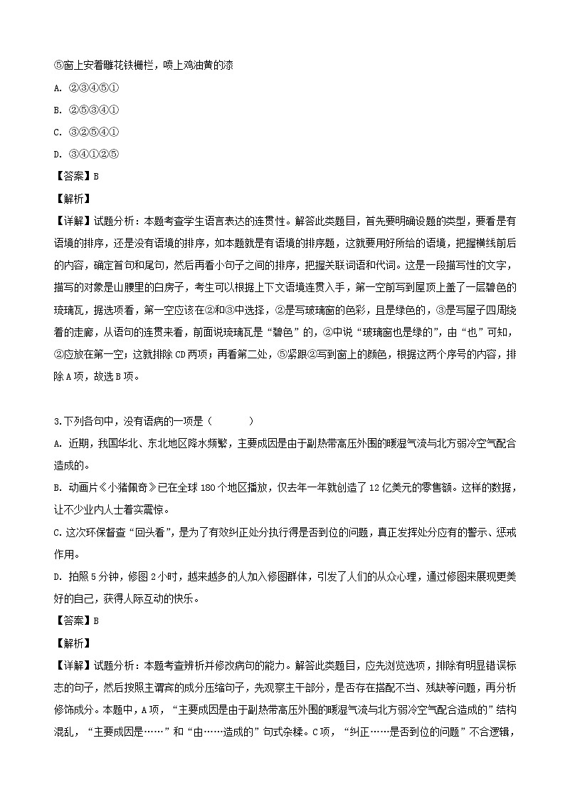 2019届江苏省南京市高三九月学情调研卷（零模）语文试题（解析版）02