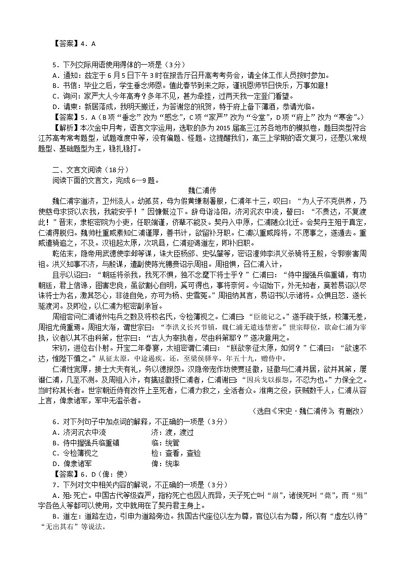 2019届江苏省南京市金陵中学第一学期高三年级10月语文阶段性学情调研 试卷02
