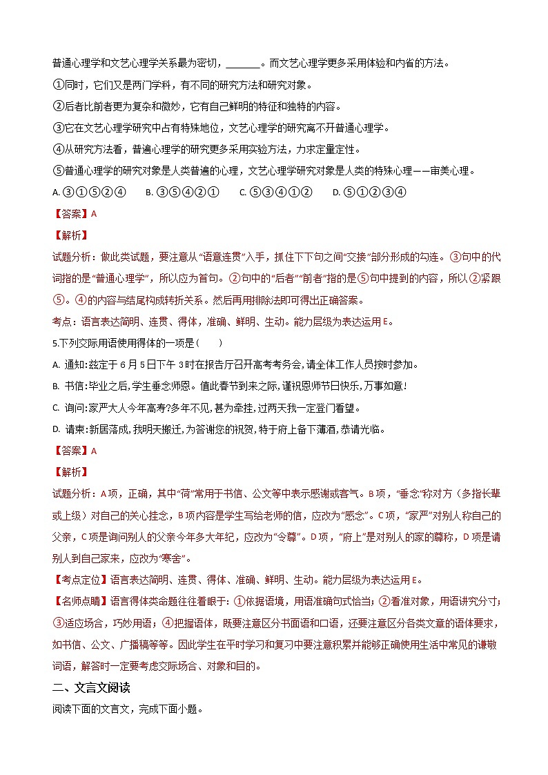 2019届江苏省南京市金陵中学高三第一学期10月阶段性学情调研语文试题（解析版）03