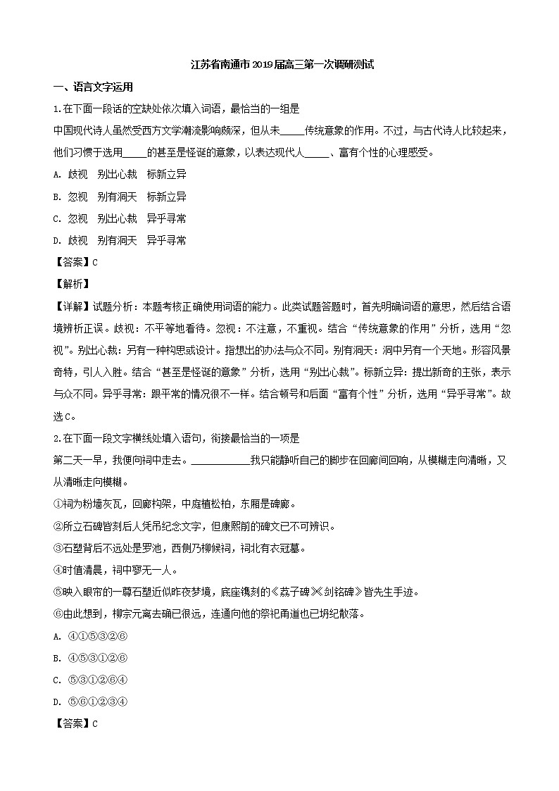 2019届江苏省南通市、宿迁市高三上学期第一次调研测试语文试题（解析版）01