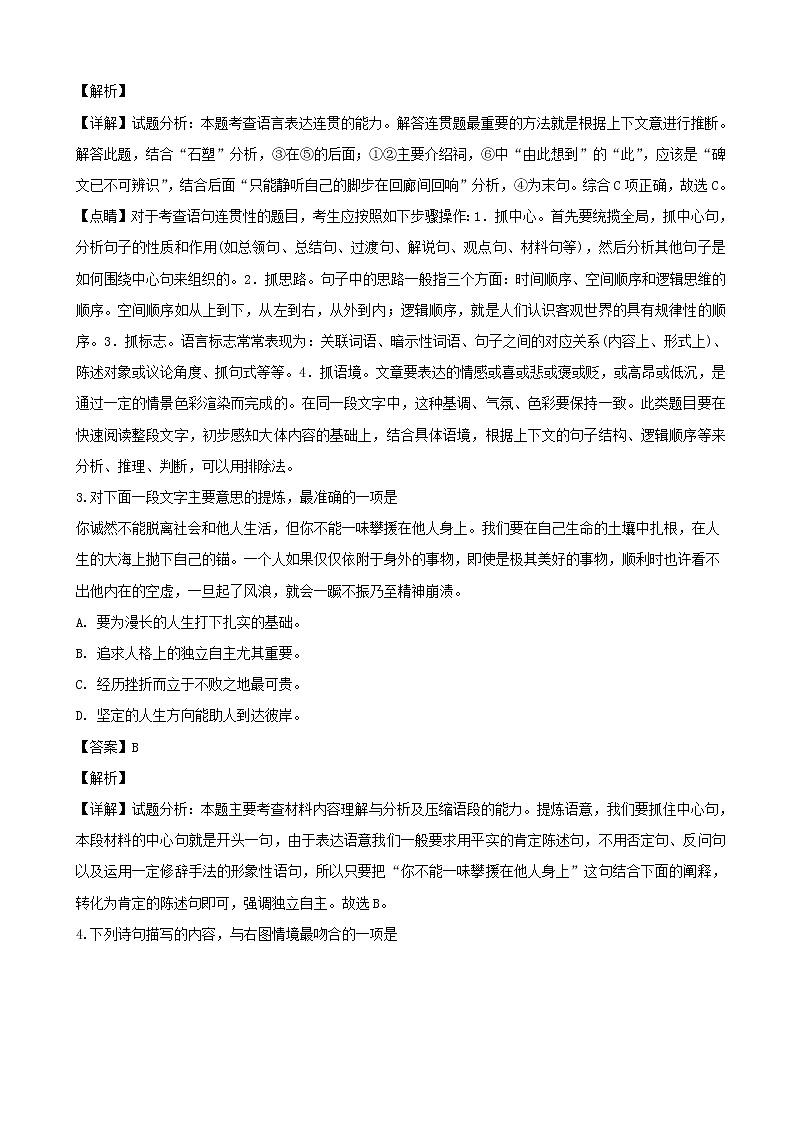 2019届江苏省南通市、宿迁市高三上学期第一次调研测试语文试题（解析版）02