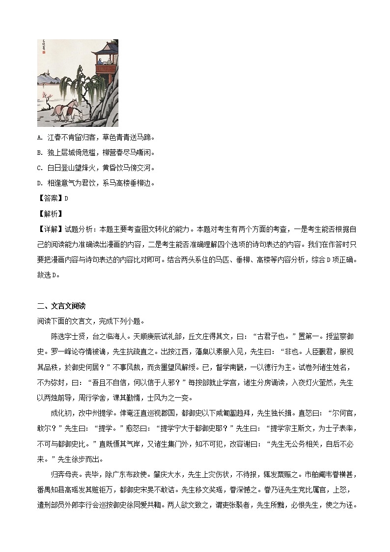 2019届江苏省南通市、宿迁市高三上学期第一次调研测试语文试题（解析版）03