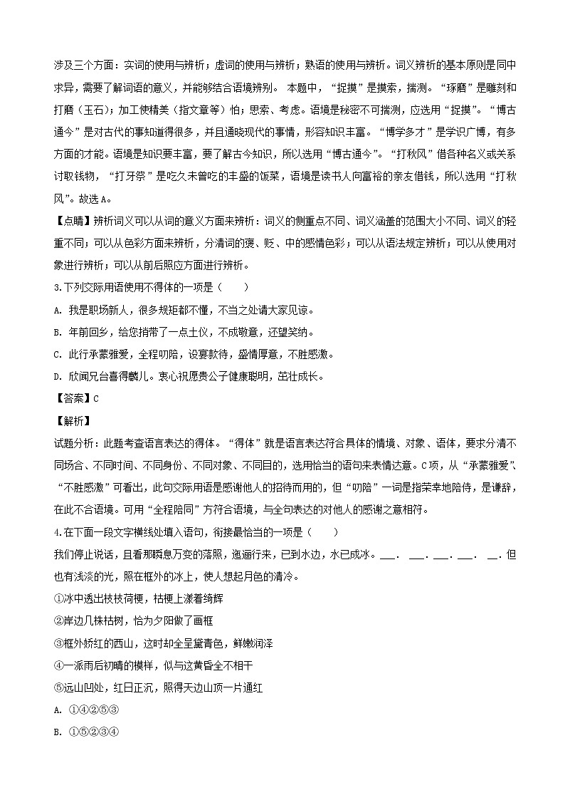 2019届江苏省南通市包场中学中学高三第三次模拟考试语文试题（解析版）02