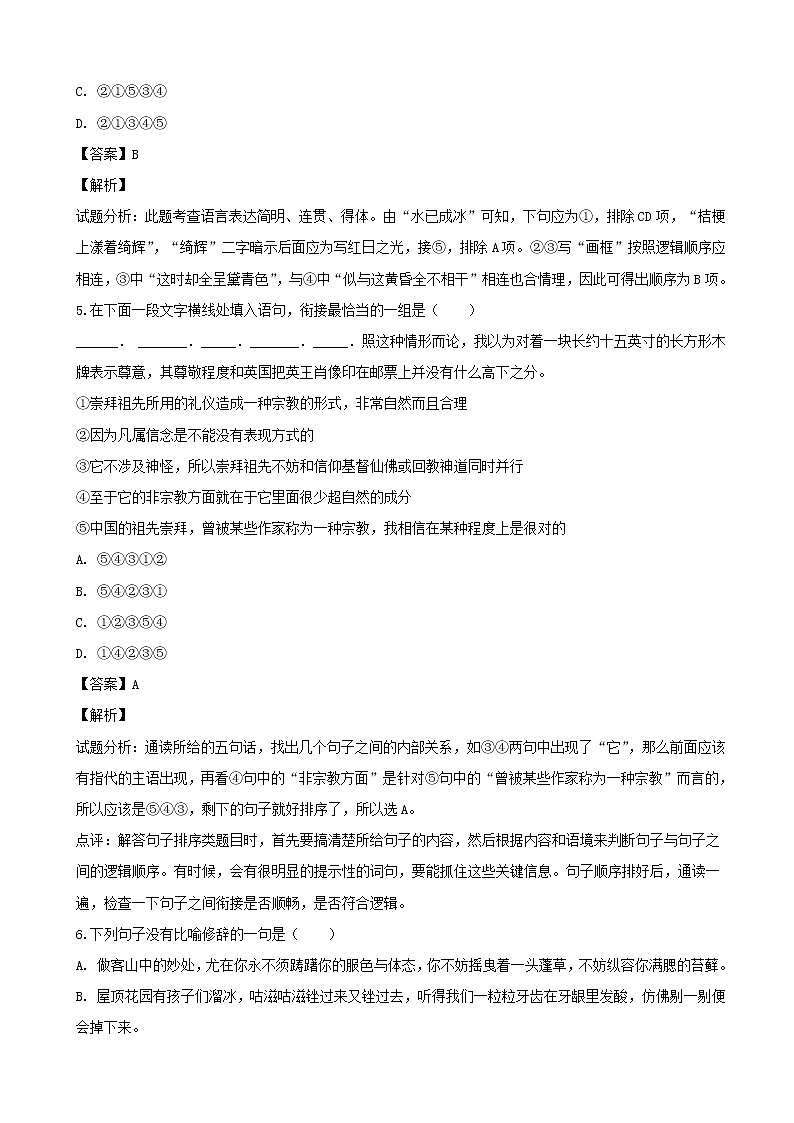 2019届江苏省南通市包场中学中学高三第三次模拟考试语文试题（解析版）03