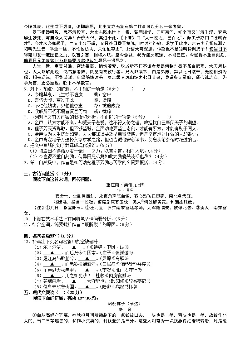 2019届江苏省南通市高三毕业生第一次教学质量调研语文试卷02