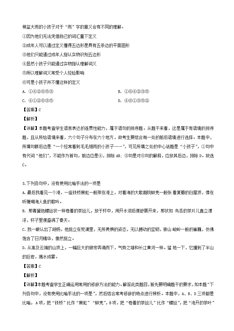 2019届江苏省南通市高三第四次模拟语文试题（解析版）02