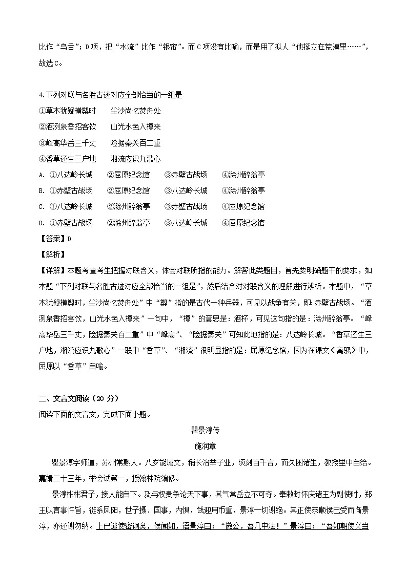 2019届江苏省南通市高三第四次模拟语文试题（解析版）03