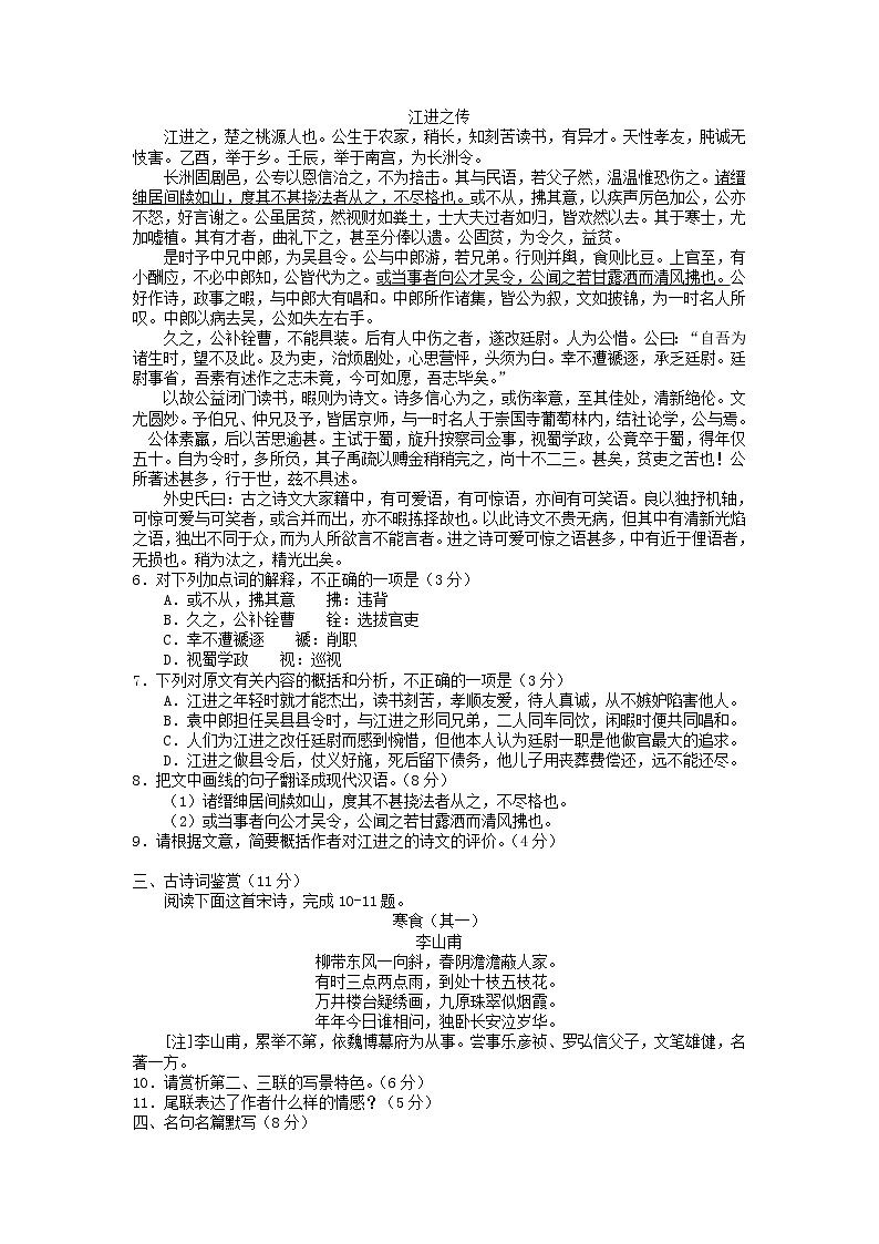 2019届江苏省南通市高三上学期期初检测语文试题（word版）02