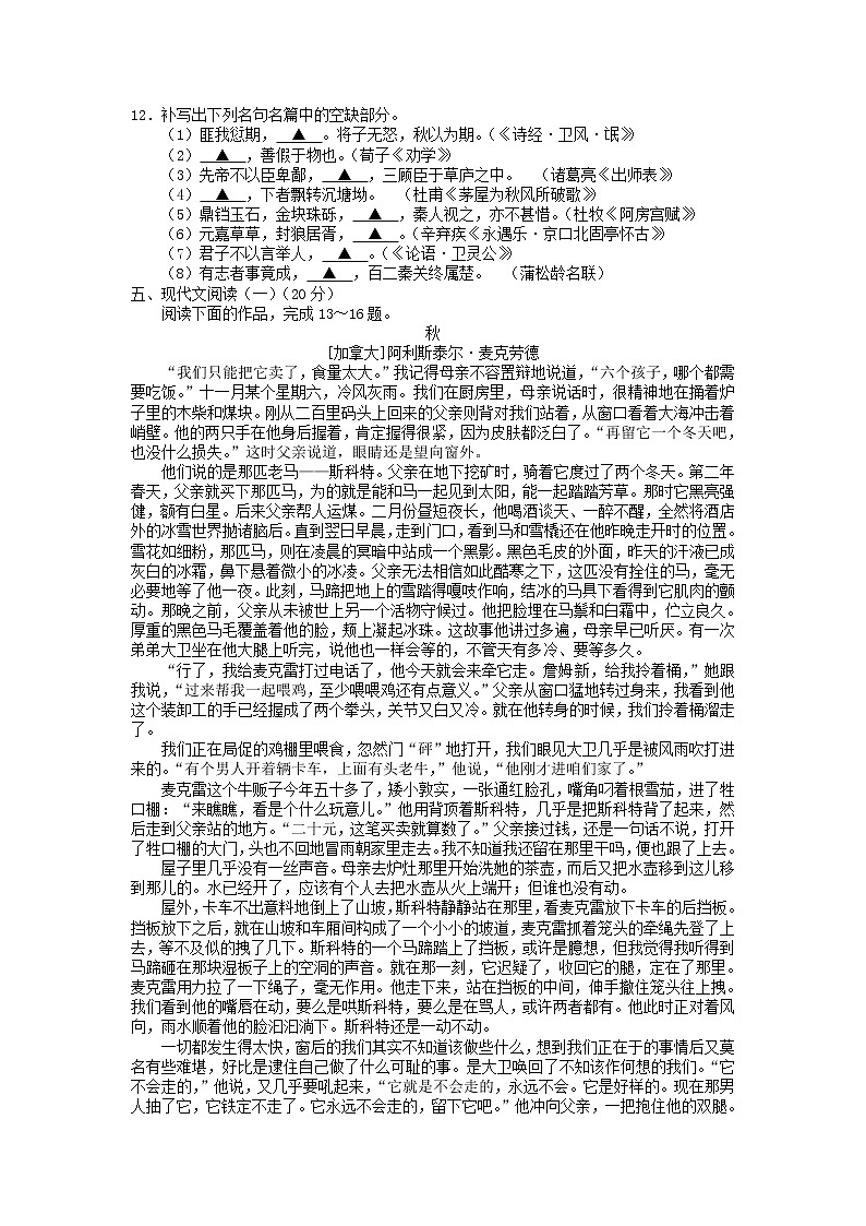 2019届江苏省南通市高三上学期期初检测语文试题（word版）03