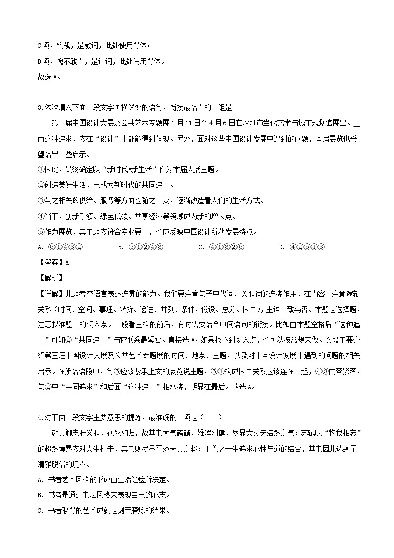 2019届江苏省南通市如皋市高三二模考试语文试题（解析版）02