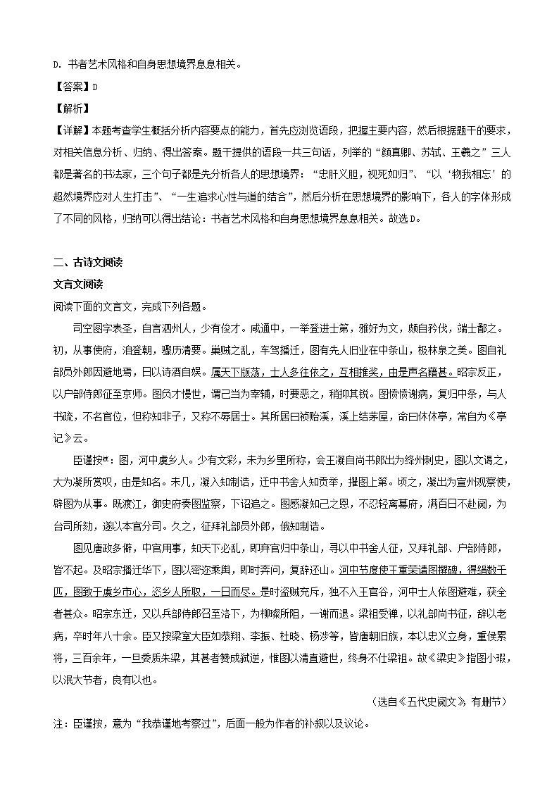 2019届江苏省南通市如皋市高三二模考试语文试题（解析版）03