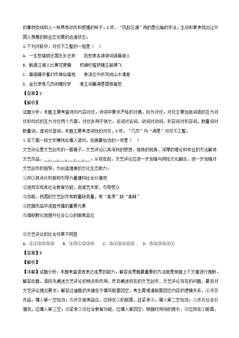 2019届江苏省邳州市高三上学期第三次学情调研语文试题（解析版）02