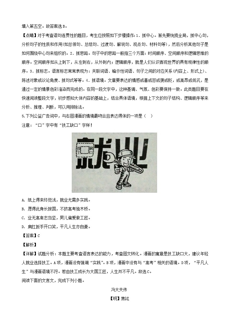 2019届江苏省邳州市高三上学期第三次学情调研语文试题（解析版）03