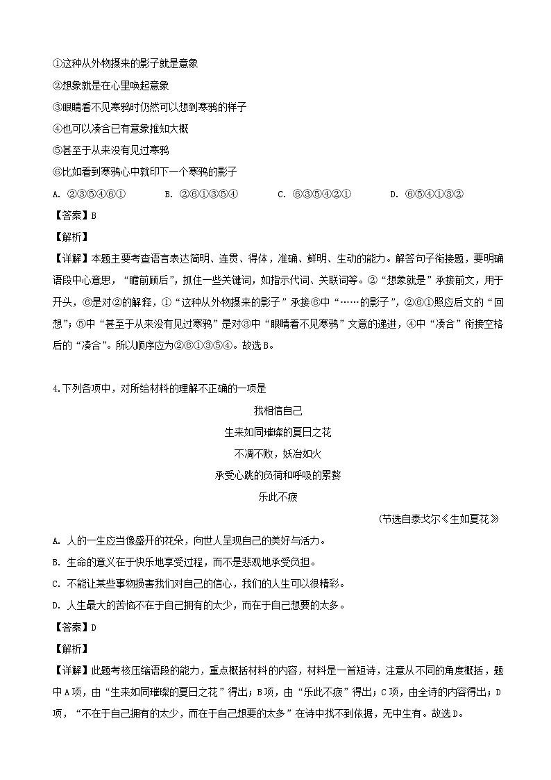 2019届江苏省七市（南通、泰州、扬州、徐州、淮安、宿迁、连云港）高三第三次调研考试语文试题（解析版）02