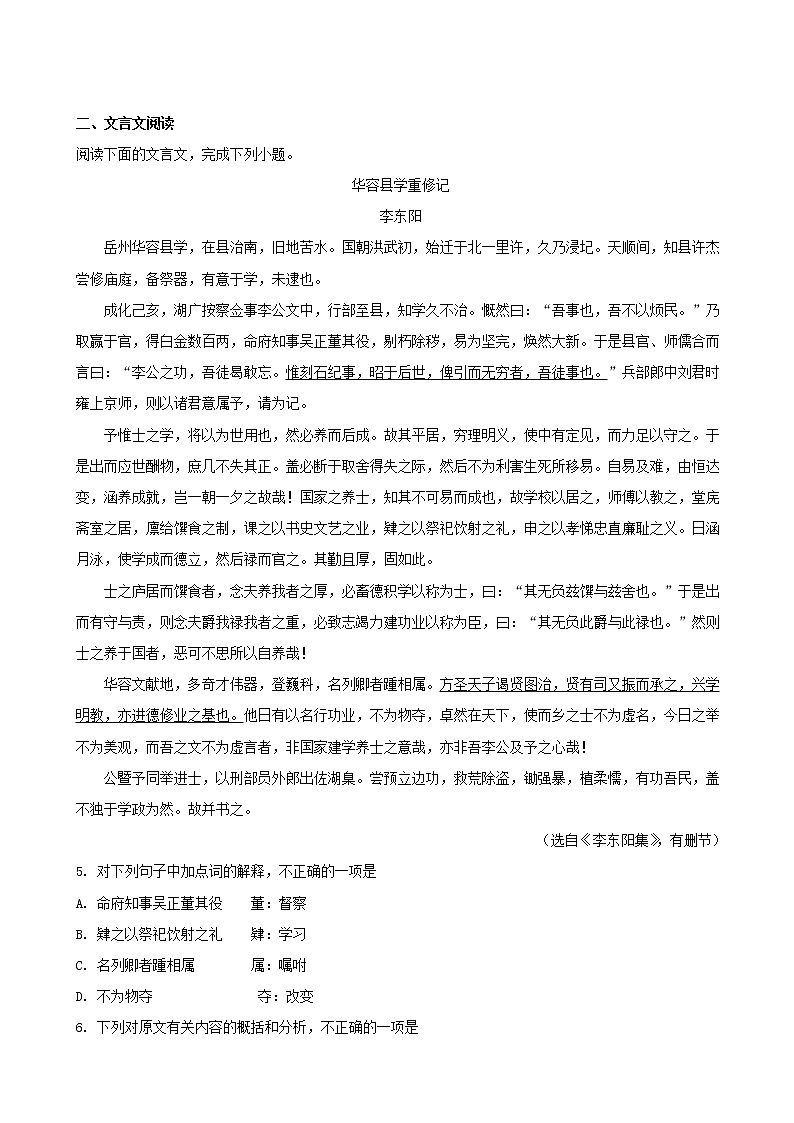 2019届江苏省七市（南通、泰州、扬州、徐州、淮安、宿迁、连云港）高三第三次调研考试语文试题（解析版）03