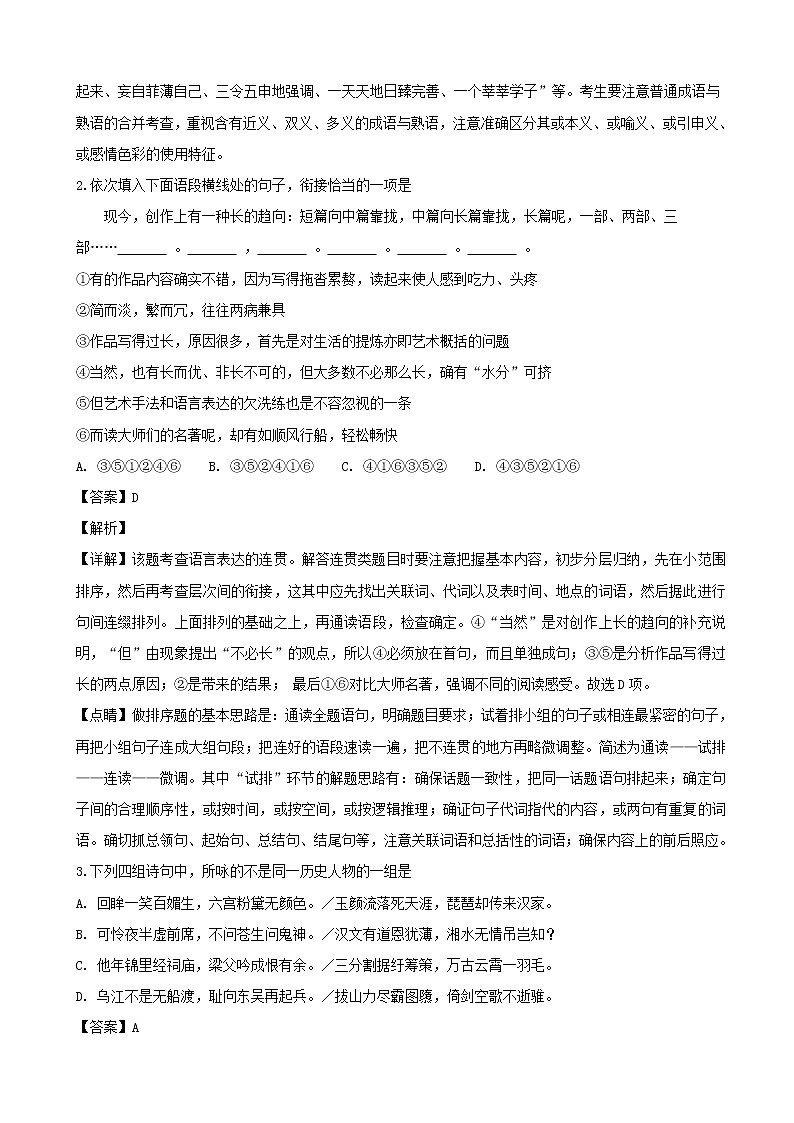 2019届江苏省如东中学、栟茶中学高三上学期期末学情检测语文试题（解析版）02