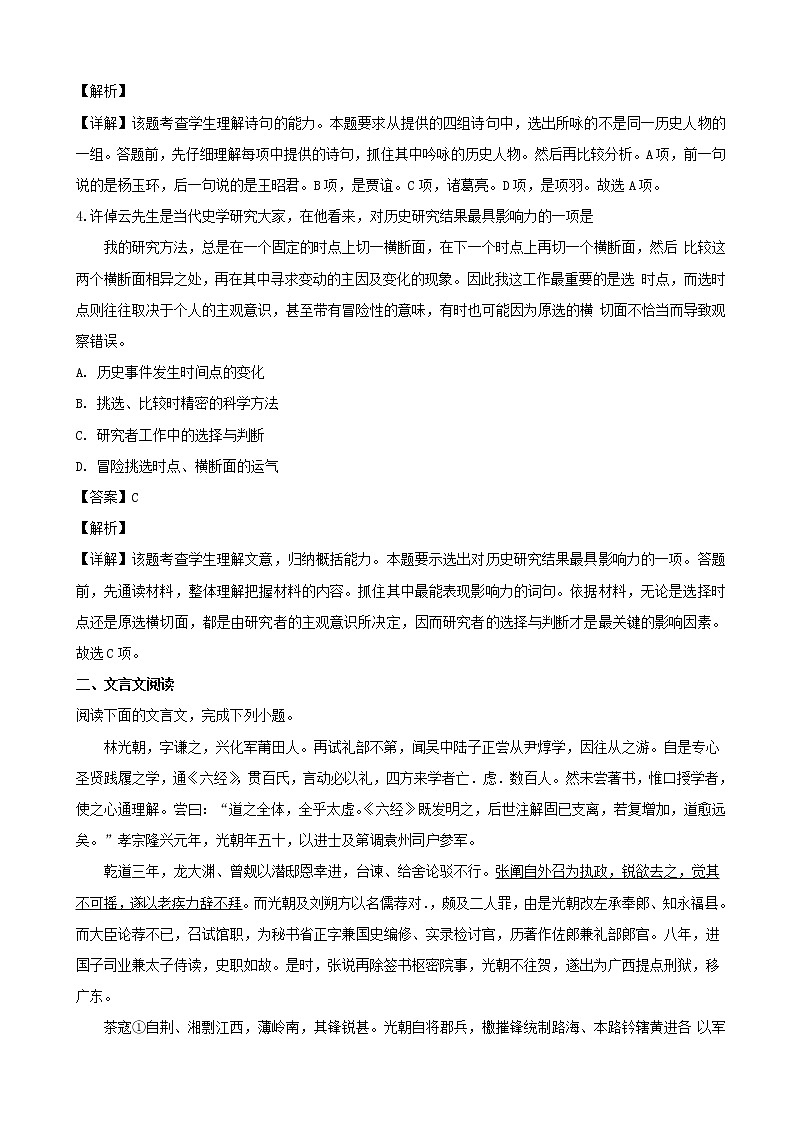 2019届江苏省如东中学、栟茶中学高三上学期期末学情检测语文试题（解析版）03