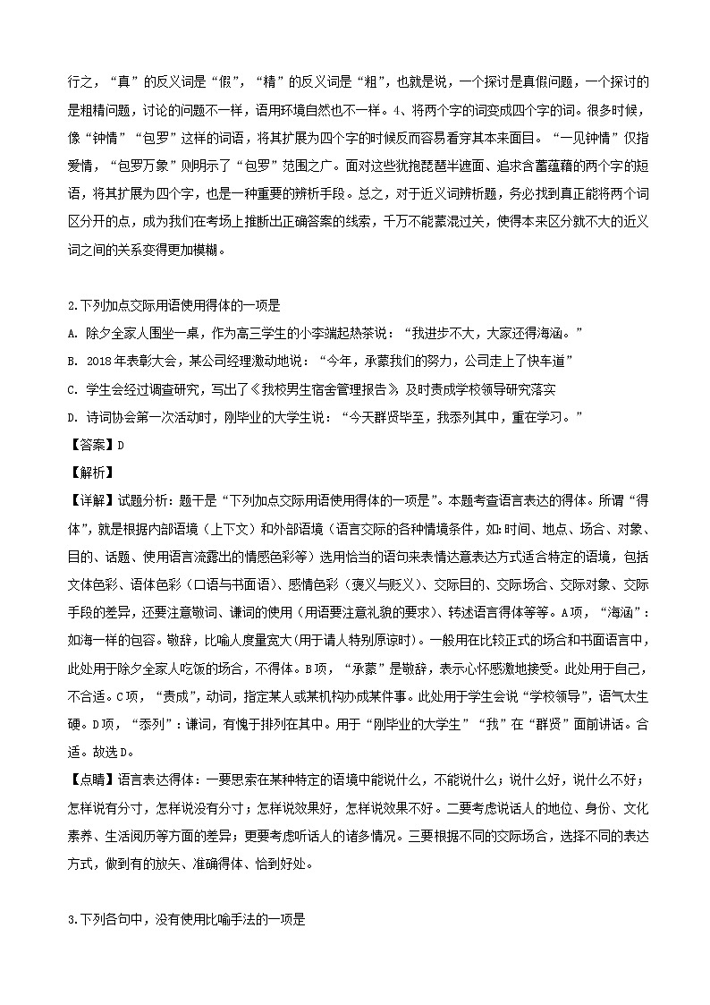 2019届江苏省如皋市高三下学期高考模拟语文试题（解析版）02