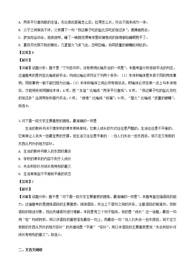 2019届江苏省如皋市高三下学期高考模拟语文试题（解析版）03