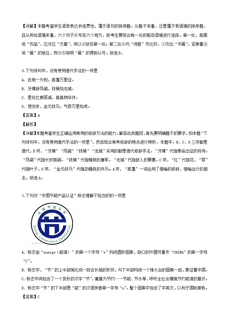 2019届江苏省三校联考（金陵中学、海安中学、南外）高三第四次模拟考试语文试题（解析版）02
