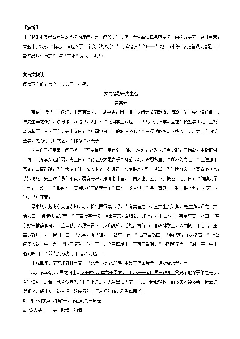 2019届江苏省三校联考（金陵中学、海安中学、南外）高三第四次模拟考试语文试题（解析版）03