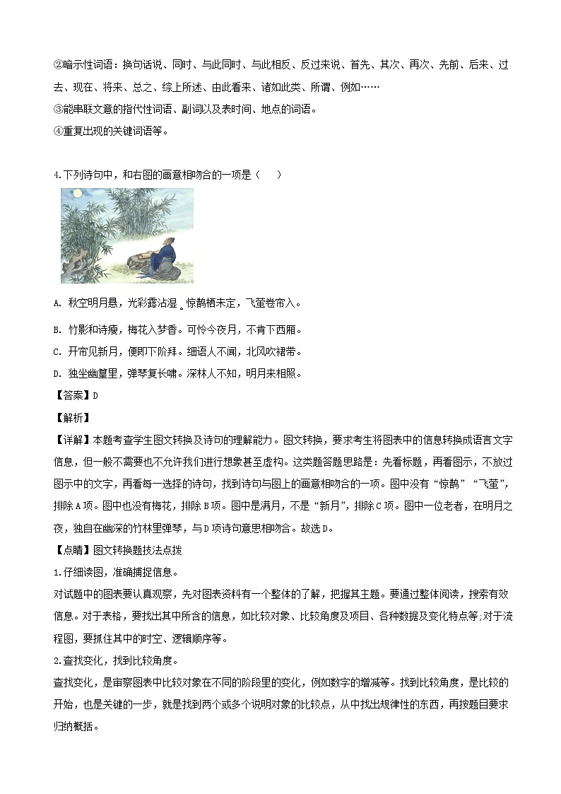 2019届江苏省四校（姜堰中学、前中、淮阴中学、溧阳中学）高三下学期4月联考语文试题（解析版）03
